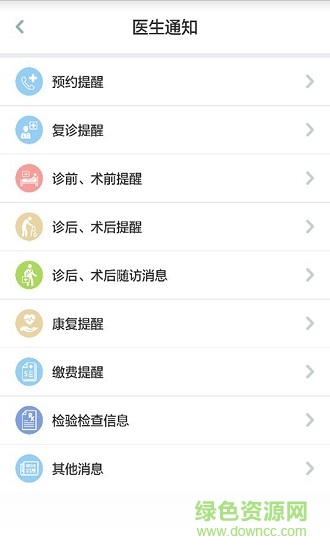 速醫(yī)用戶端 v1.0.8 安卓版 1