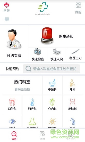 速醫(yī)用戶端應(yīng)用下載