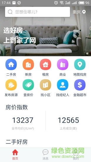 到家了
