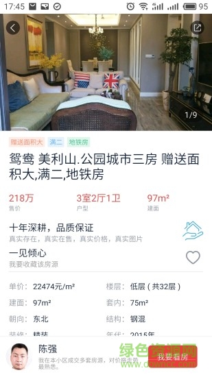 到家了房產 v1.3.0 安卓版 2