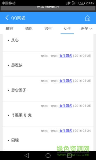 QQ網名大全app