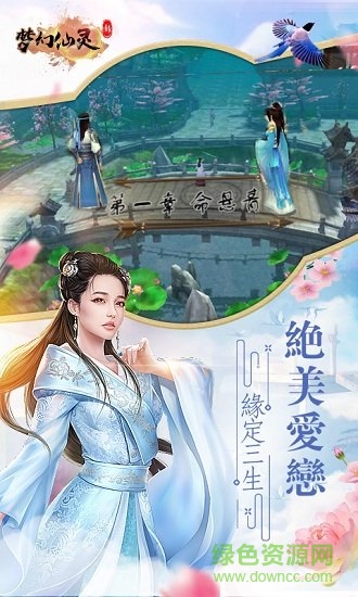 新夢(mèng)幻仙靈豪華商城版 v1.1.12.403 安卓bt版 2