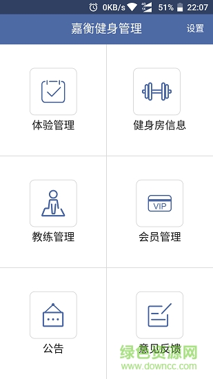 嘉衡健身管理應(yīng)用下載