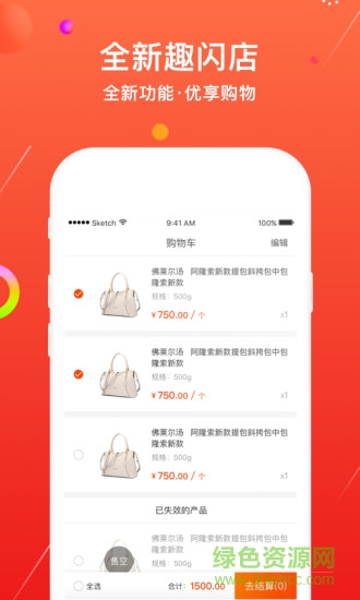 趣閃店app v2.0.3 安卓版 1