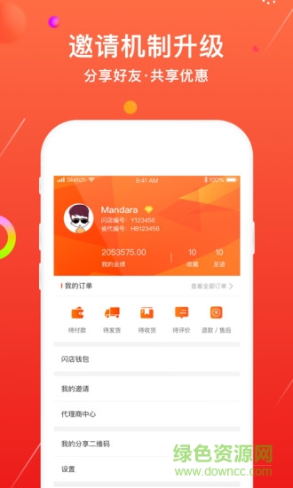 趣閃店app v2.0.3 安卓版 2
