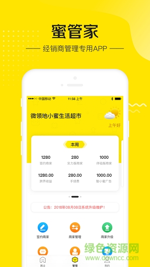 蜜管家app下載