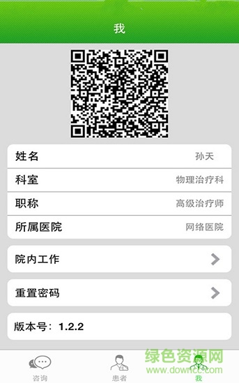 網(wǎng)絡(luò)醫(yī)院醫(yī)生 v1.3.11.1 安卓版 3