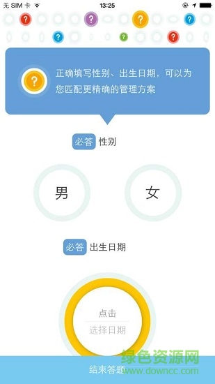 糖友管家