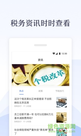 新版?zhèn)€稅計(jì)算 v1.0.0 安卓版 1