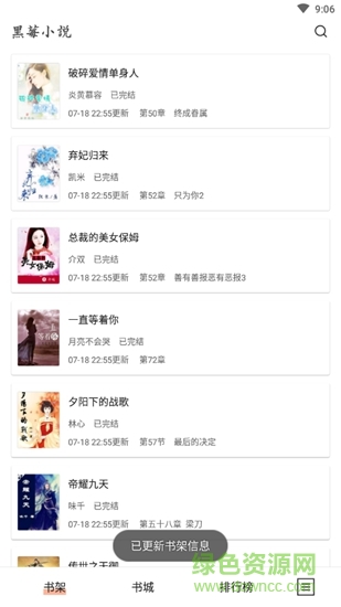 黑莓小說app去廣告版 v1.3.7 官方安卓版 1