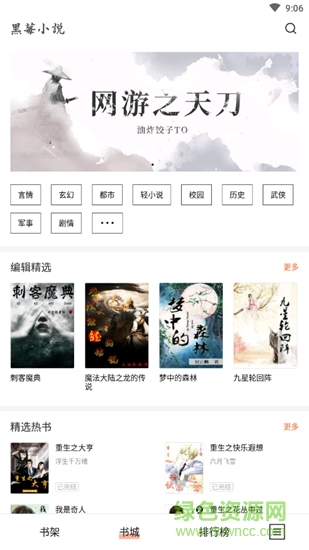 黑莓小說app下載