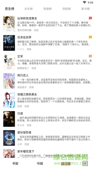 黑莓小說app去廣告版 v1.3.7 官方安卓版 3