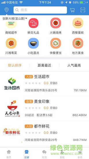 火熱外賣 v1.0 安卓版 0