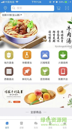 火熱外賣 v1.0 安卓版 2