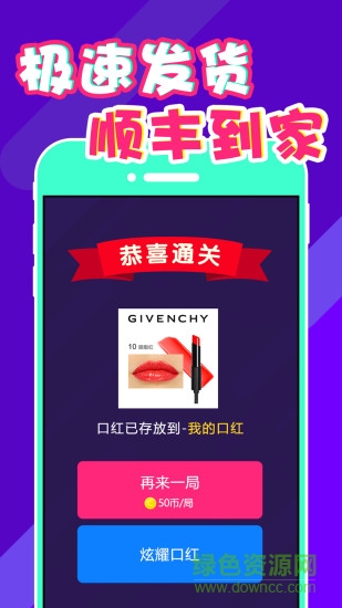 全民口紅機 v1.0.1 安卓版 1