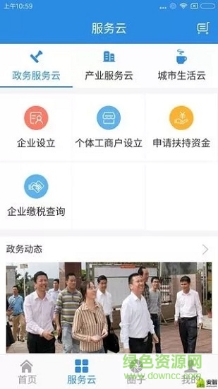 南海云 v2.3 安卓版 0