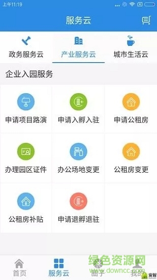 南海云 v2.3 安卓版 1