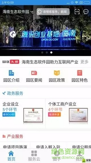 南海云 南海云安卓版下載