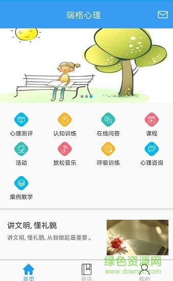 瑞格心理 v1.3.1 安卓版 2