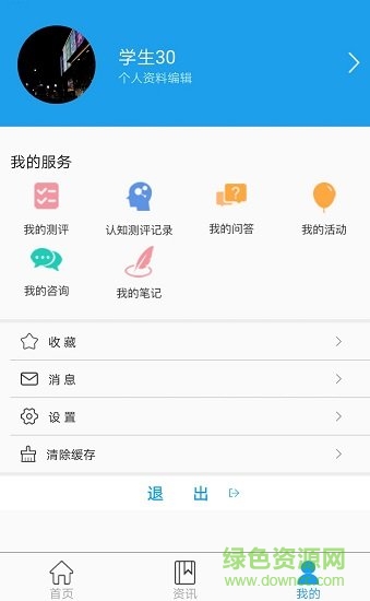 瑞格心理app