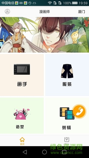 漫畫師app下載