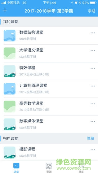 學(xué)吧云課堂手機(jī)版 v2.1.7 安卓版 3