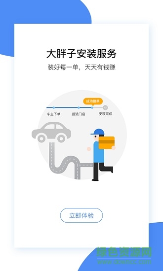 大胖子汽車服務(wù)聯(lián)盟1