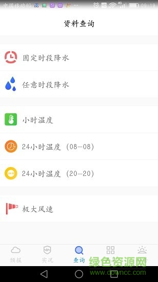 金昌氣象 金昌氣象app