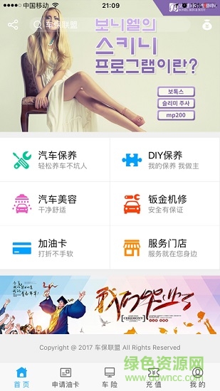車寶聯(lián)盟app下載