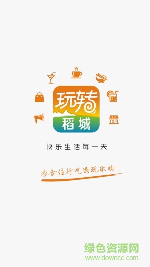 玩轉(zhuǎn)稻城 v4.5.0 安卓版 0