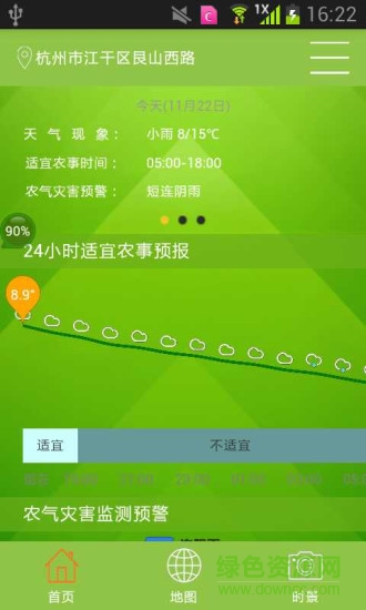 智慧農(nóng)業(yè)氣象 v1.2.0 安卓版 3