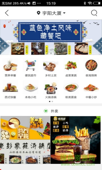 玩轉(zhuǎn)稻城 v4.5.0 安卓版 2