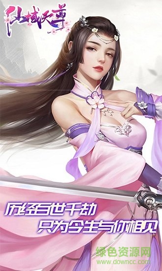 仙域天尊手游下載