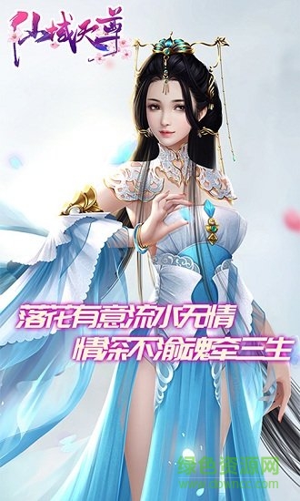 仙域天尊 v1.0.0 安卓版 2