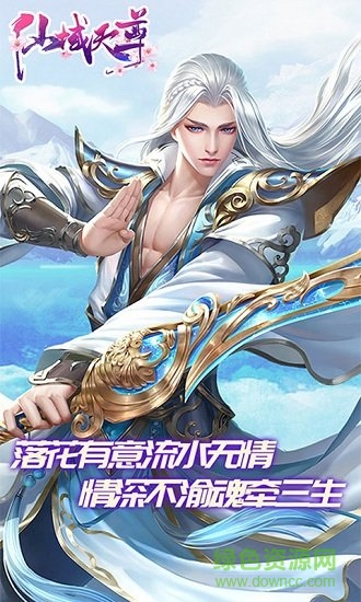 仙域天尊 v1.0.0 安卓版 1