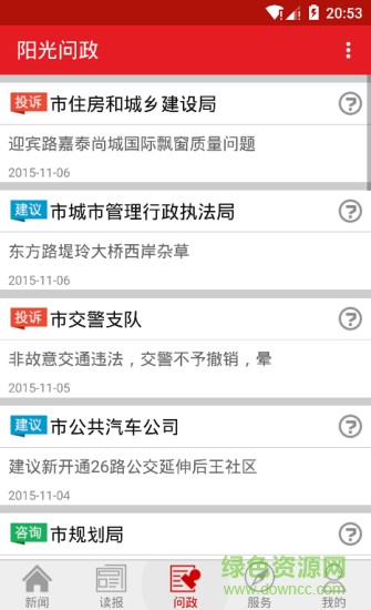 德州24小時手機客戶端 v3.1.9 安卓版 1