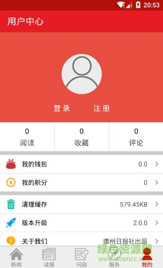 德州24小時手機客戶端 v3.1.9 安卓版 0