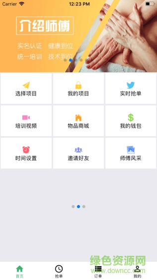 健康到位師傅端手機版 v1.2.6 安卓版 3