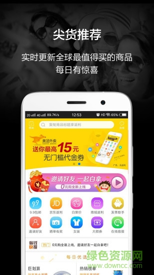 猩折扣 v4.5.0 安卓版 2