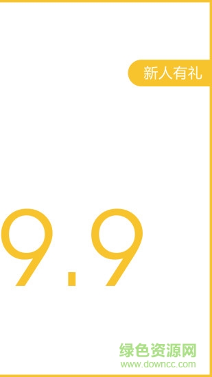 猩折扣 v4.5.0 安卓版 3