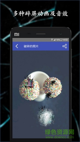 手機碎屏惡作劇