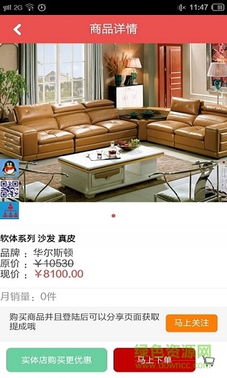 青蘋果家居 v1.15 安卓版 1