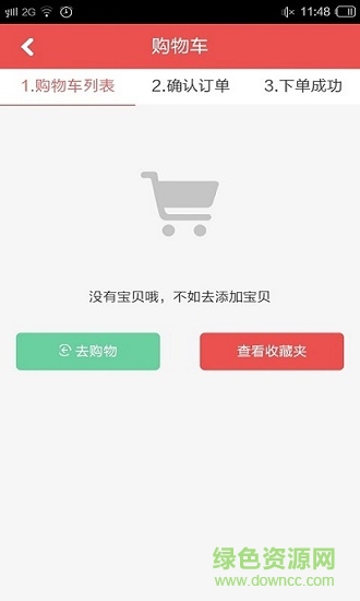 青蘋果家居 v1.15 安卓版 3