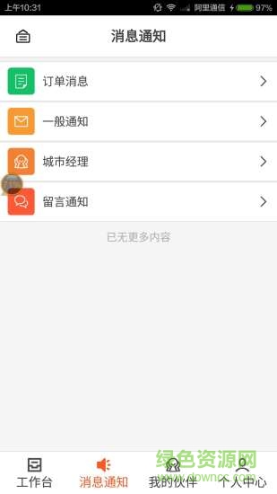 藍(lán)一號管理版 v2.1.2 安卓版 3
