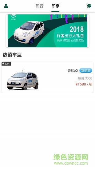 行者出行 v1.0 安卓版 2