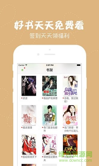 熱追小說app