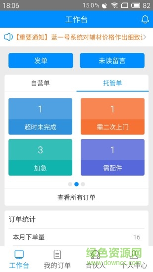 藍一號商家版 v2.1.5 安卓版 0