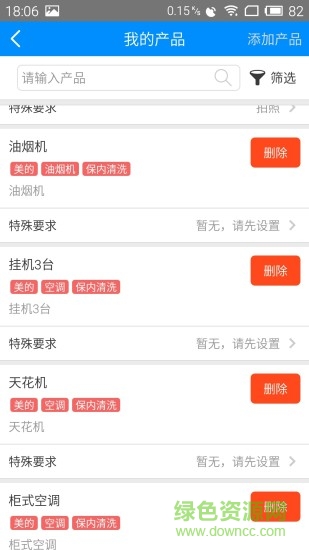藍一號商家版 v2.1.5 安卓版 3