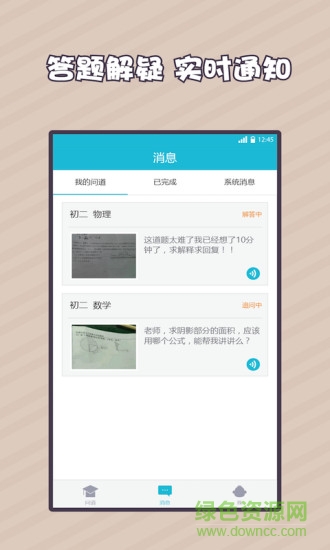 刨根問(wèn)底 v2.1 安卓版 2