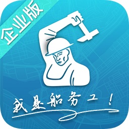 船務工企業(yè)版